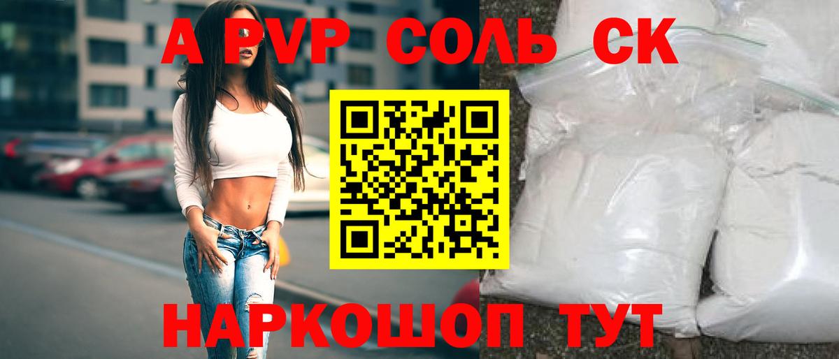 Новоуральск  Альфа ПВП Crystall  A-PVP СК КРИС  Alpha PVP СК КРИС  A PVP  Вход с VPN 