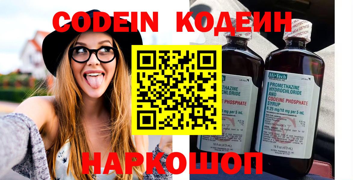 Кодеиновый сироп Lean напиток Lean (лин) Новоуральск