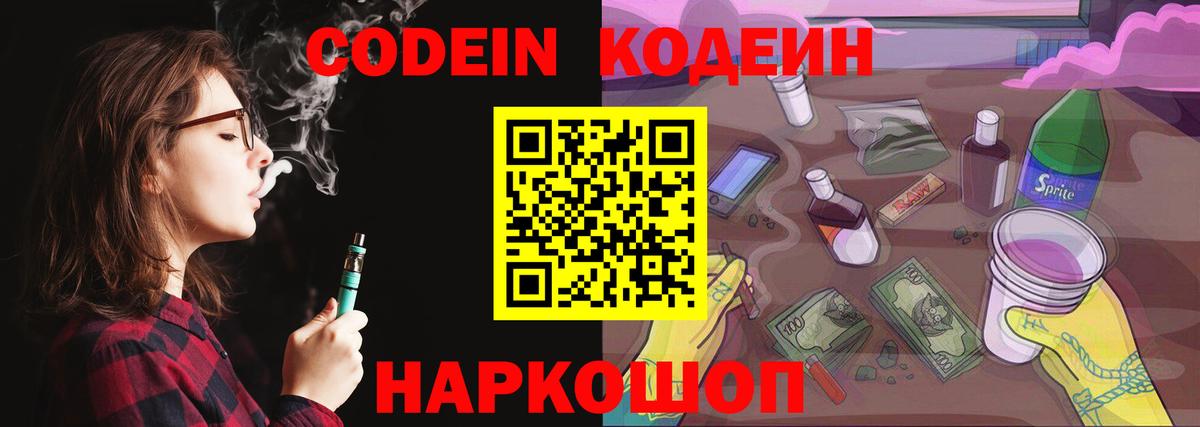 Новоуральск  Codein Purple Drank  Кодеин Purple Drank  Вход с VPN 