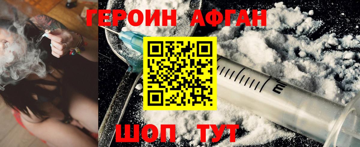 Героин афганец  Героин  Новоуральск  Вход с VPN 